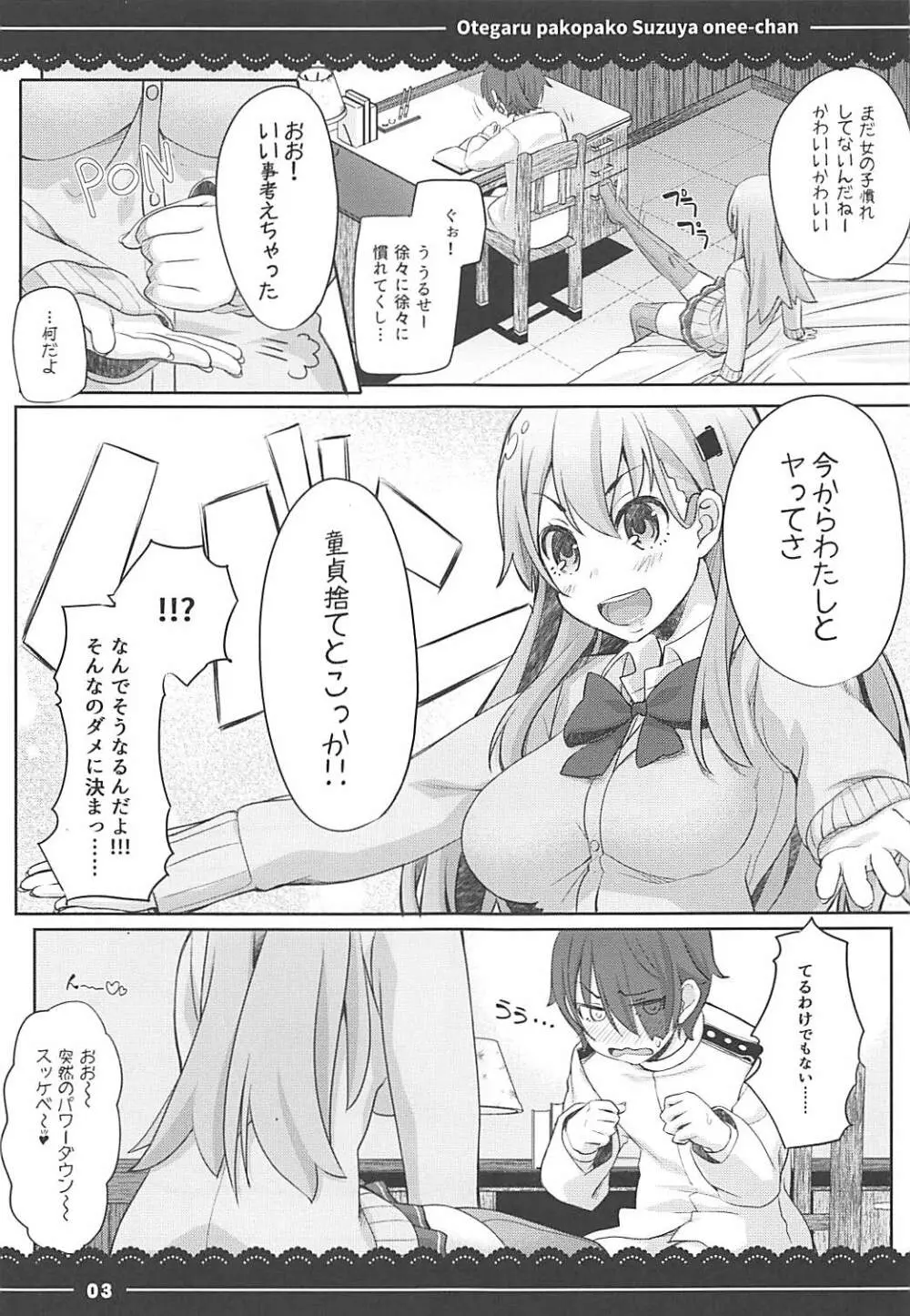 おてがるパコパコ鈴谷お姉ちゃん - page4