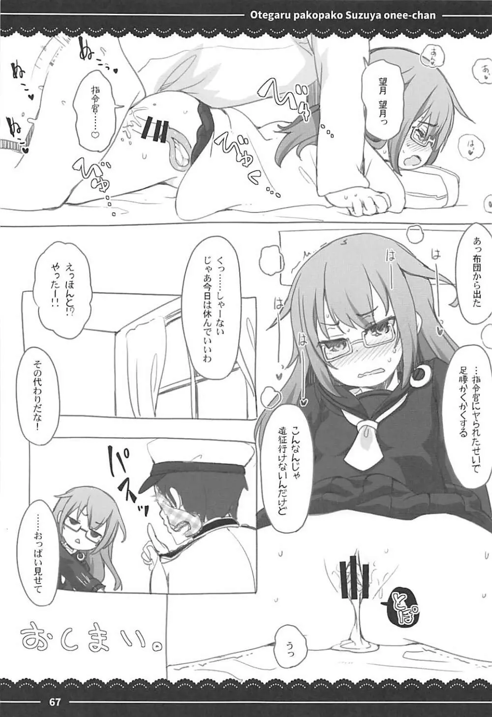 おてがるパコパコ鈴谷お姉ちゃん - page65