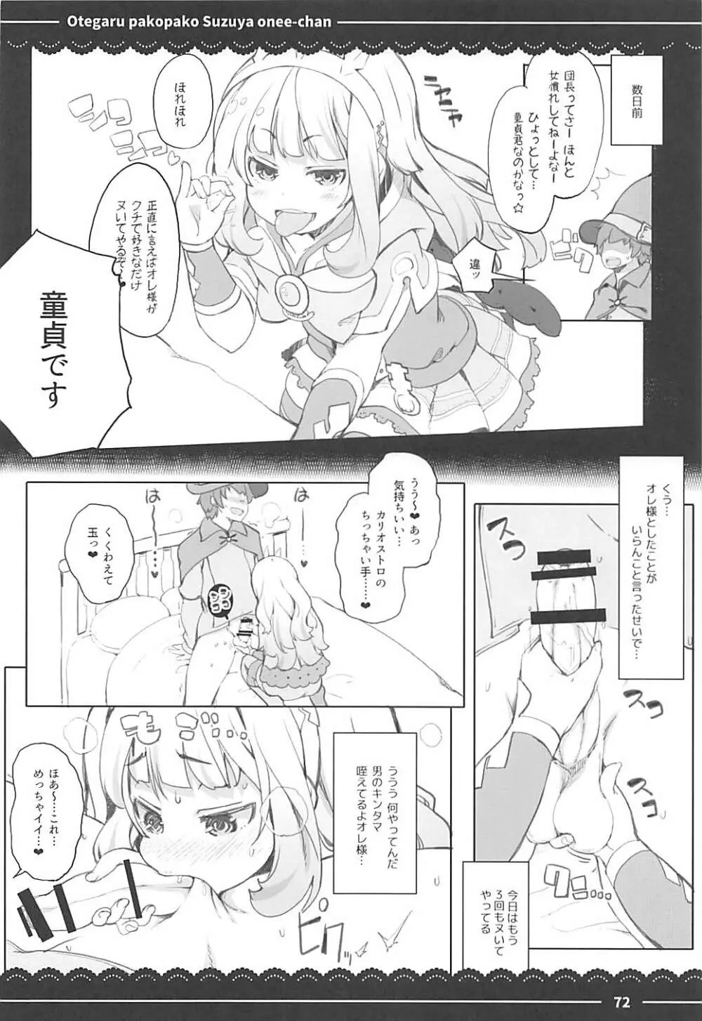 おてがるパコパコ鈴谷お姉ちゃん - page68