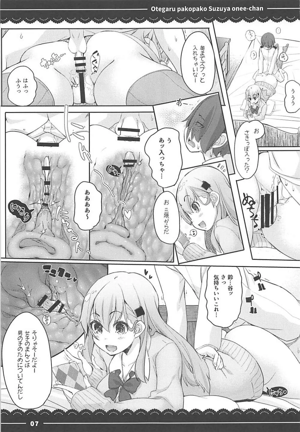 おてがるパコパコ鈴谷お姉ちゃん - page8