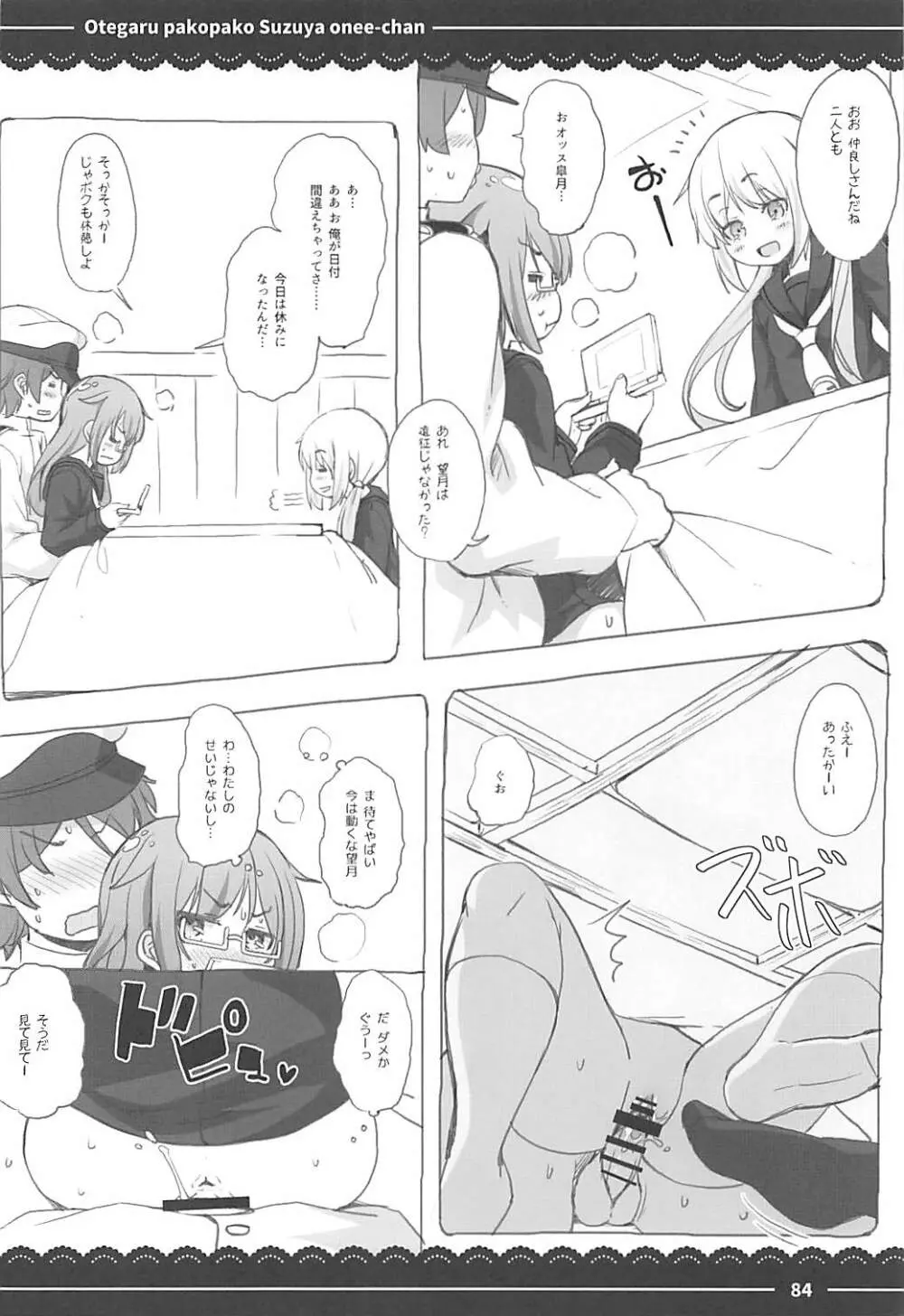 おてがるパコパコ鈴谷お姉ちゃん - page80