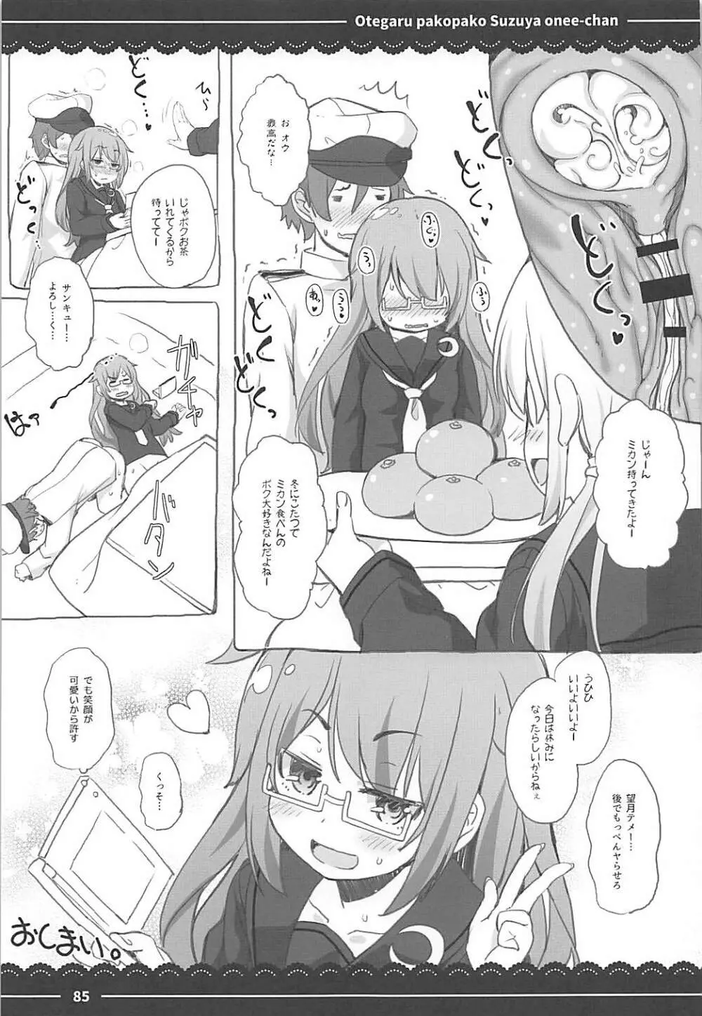 おてがるパコパコ鈴谷お姉ちゃん - page81