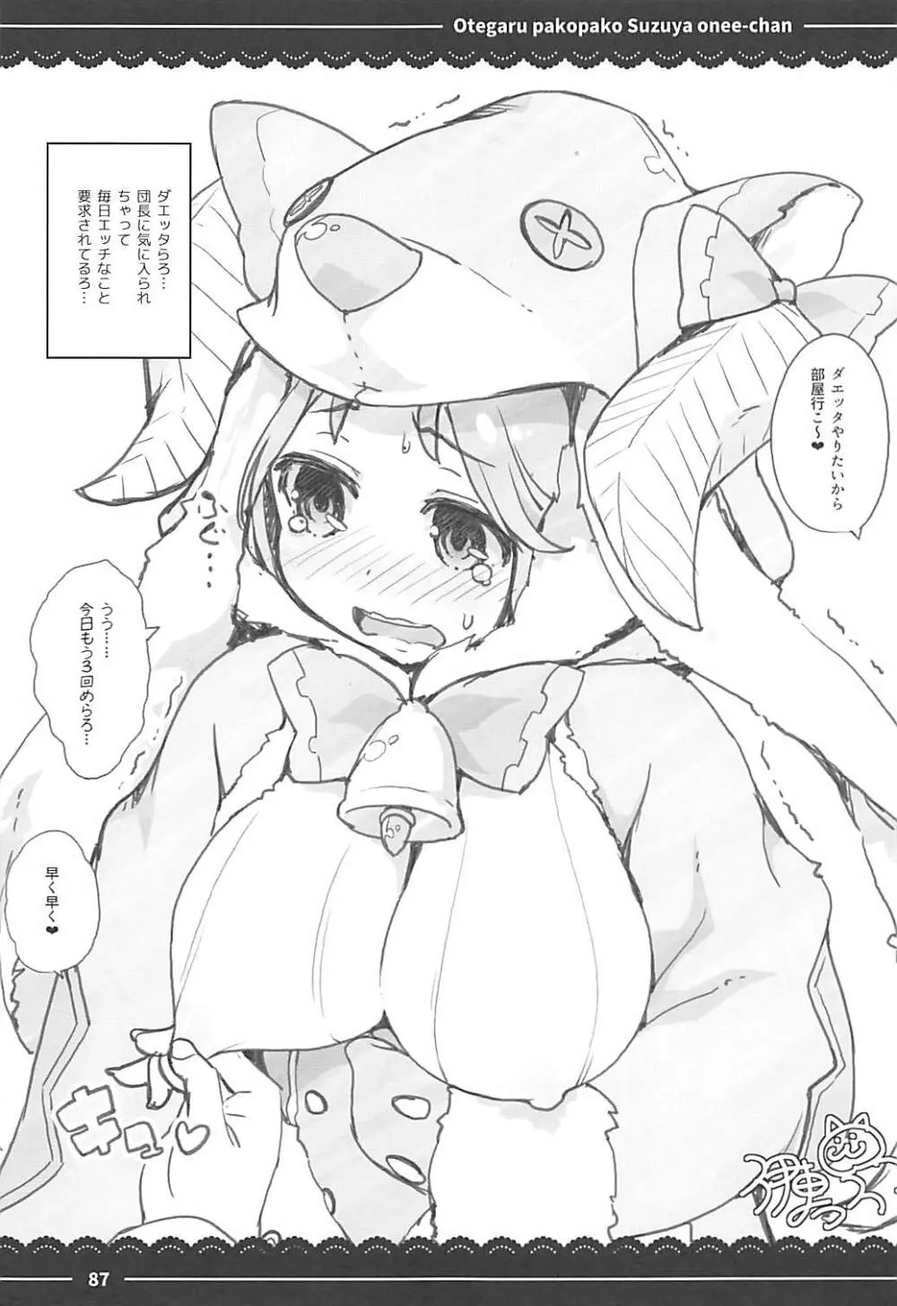 おてがるパコパコ鈴谷お姉ちゃん - page83