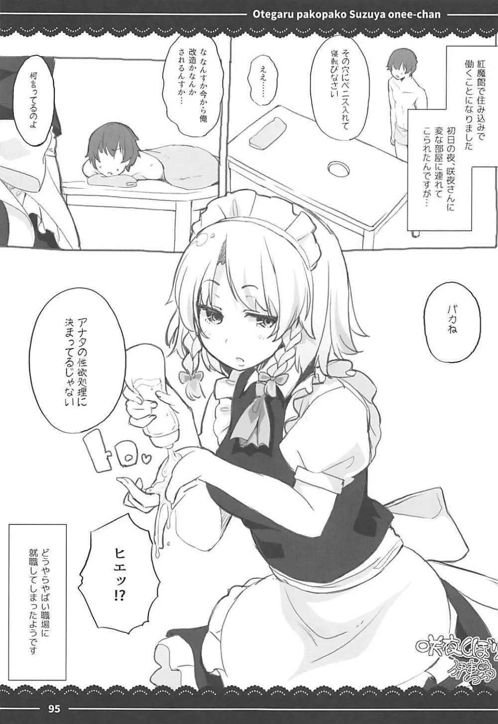 おてがるパコパコ鈴谷お姉ちゃん - page91