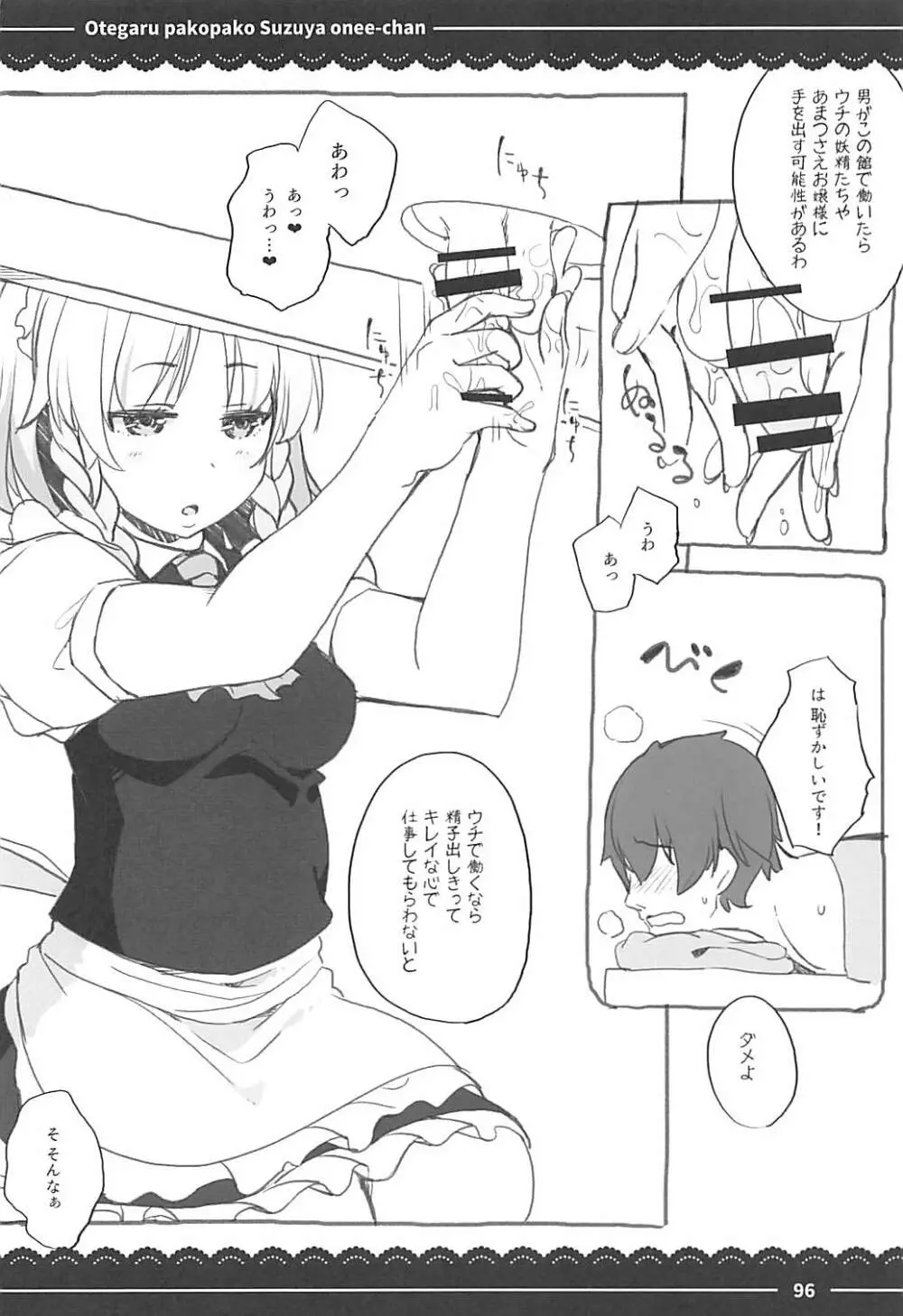 おてがるパコパコ鈴谷お姉ちゃん - page92