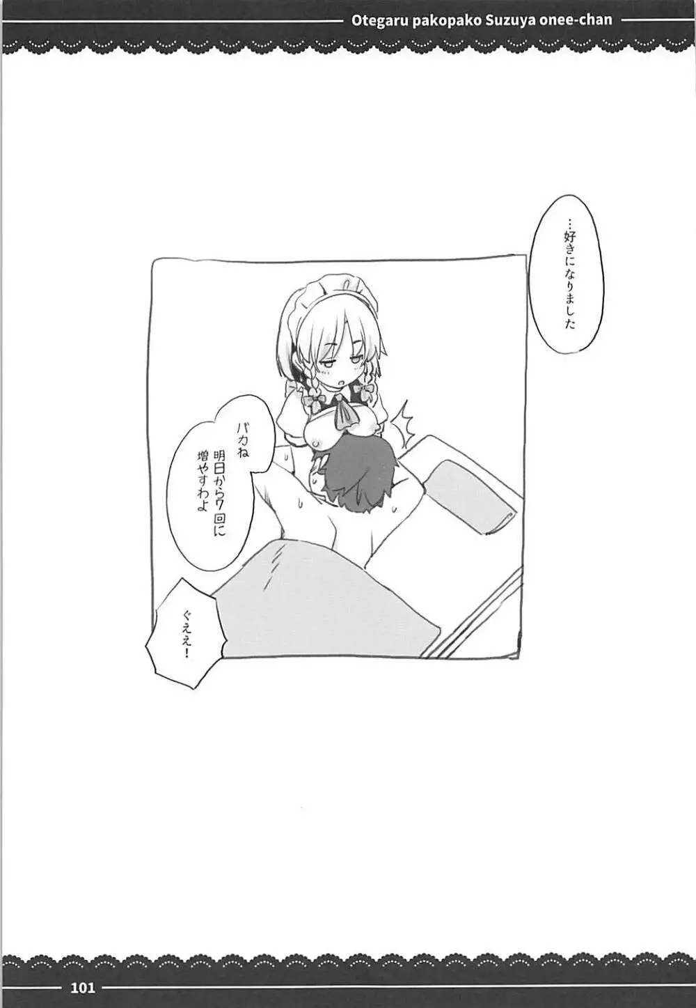 おてがるパコパコ鈴谷お姉ちゃん - page97