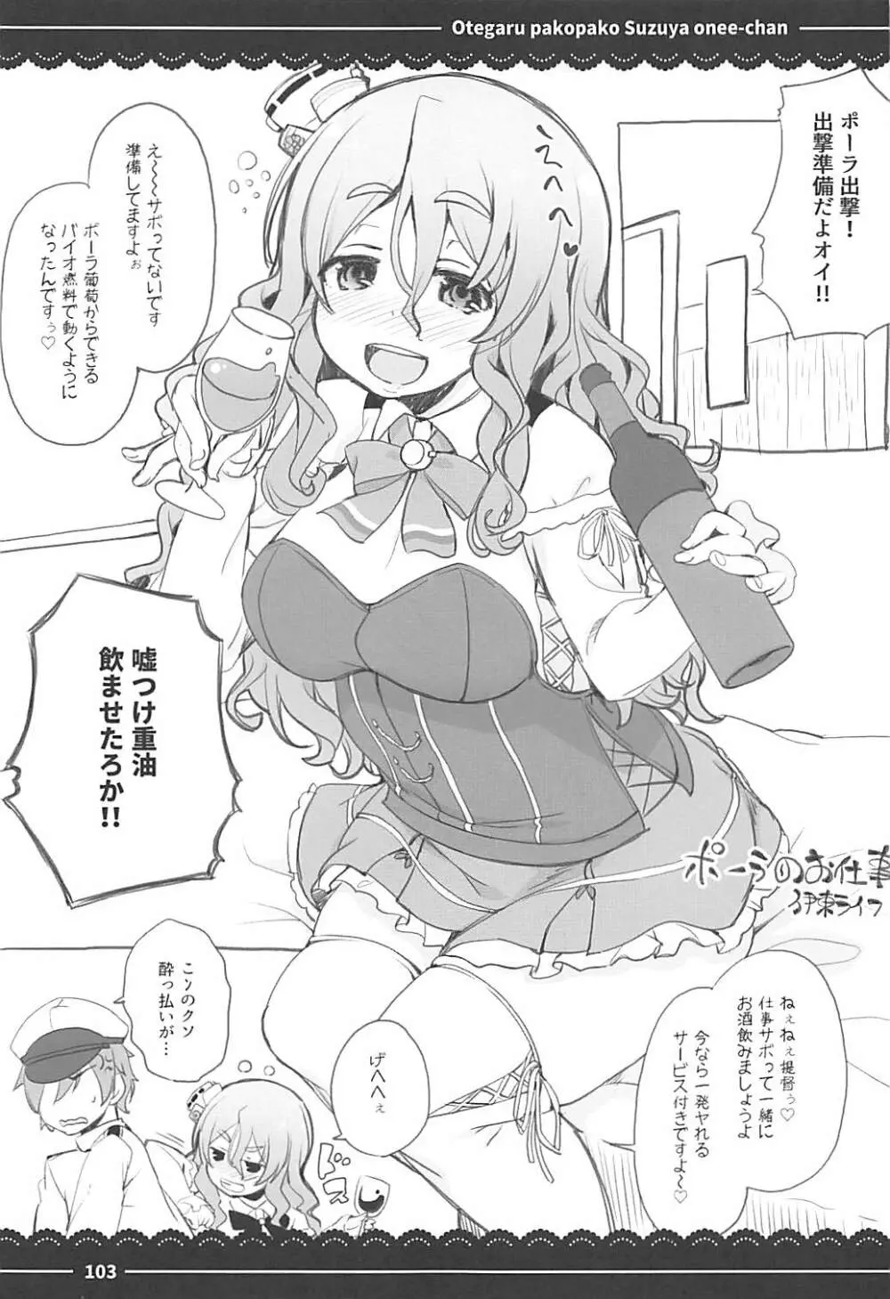 おてがるパコパコ鈴谷お姉ちゃん - page99