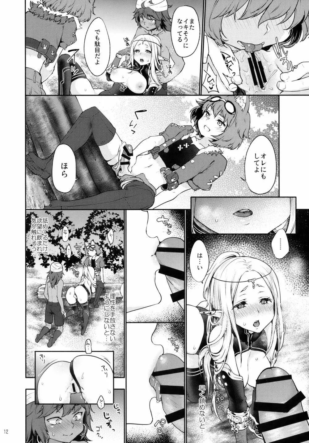 はじめてのせかいじゅEXTRA LOVEPOTION - page11