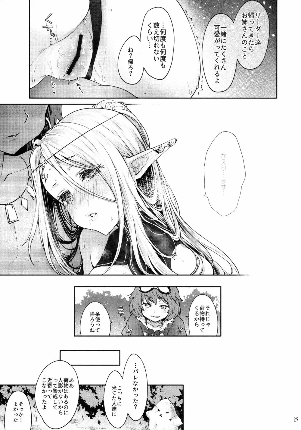 はじめてのせかいじゅEXTRA LOVEPOTION - page28