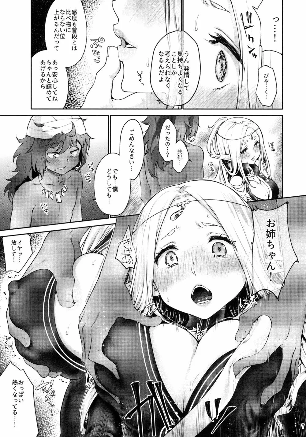 はじめてのせかいじゅEXTRA LOVEPOTION - page6