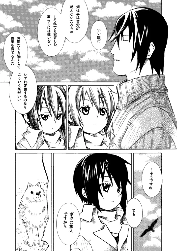 いつか来る時 - page10