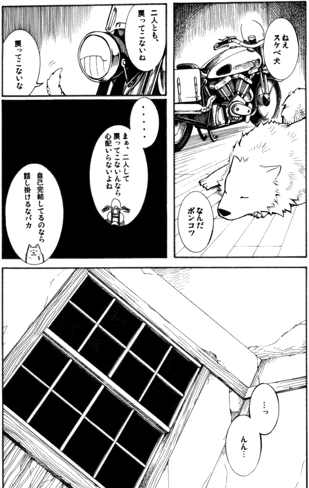 いつか来る時 - page29