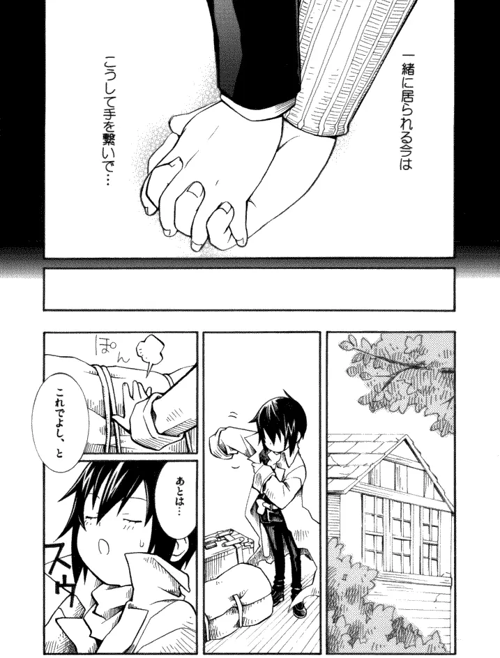 いつか来る時 - page44