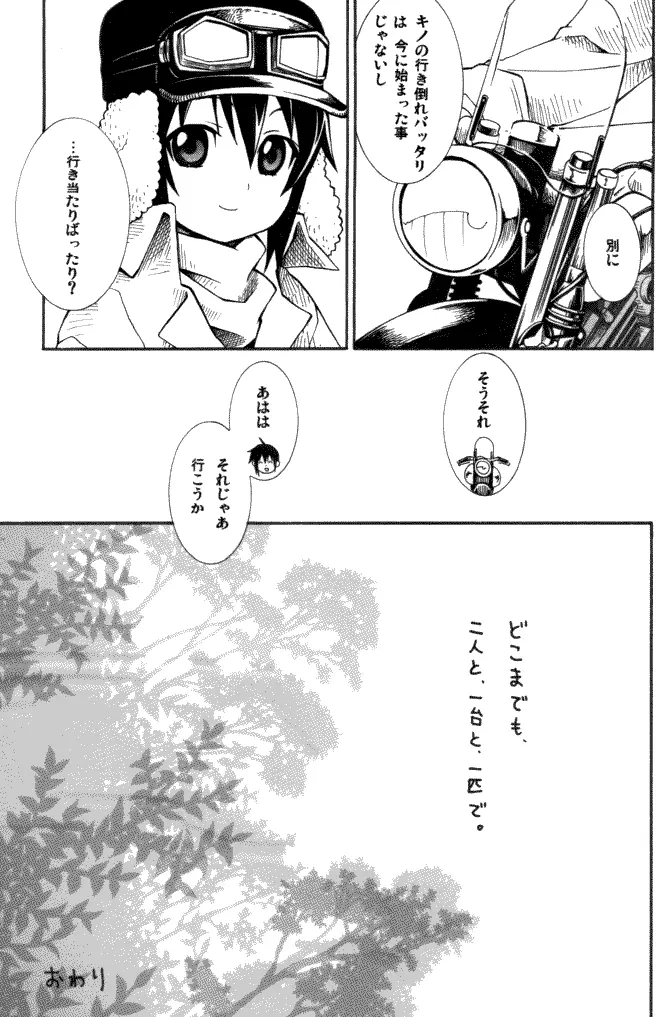 いつか来る時 - page46