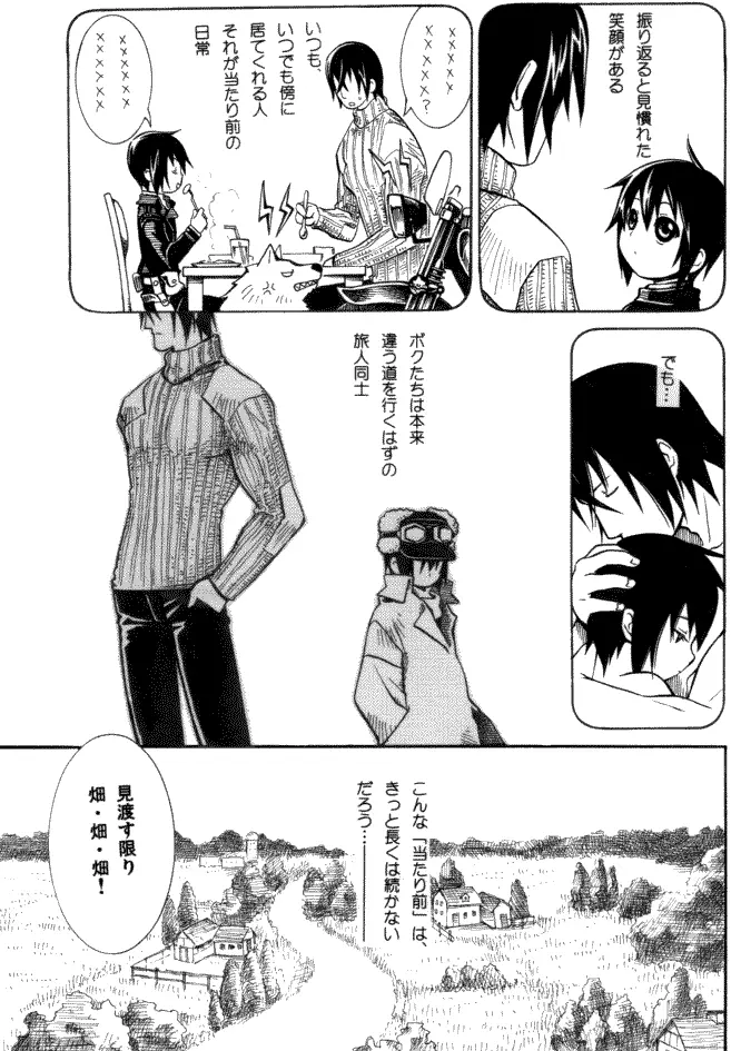 いつか来る時 - page6