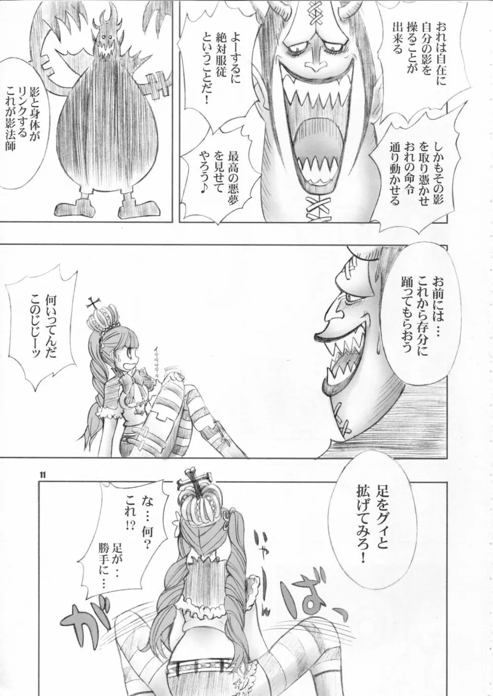 ペローナ奇談 - page10