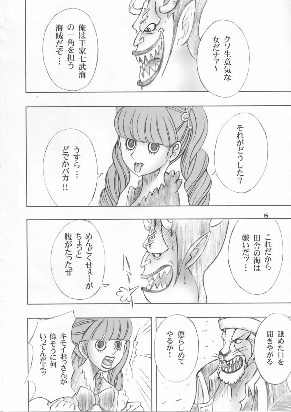 ペローナ奇談 - page5