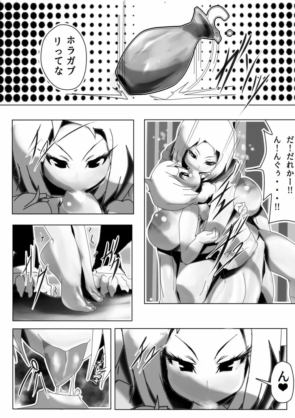 サキュバスと魔王の皇子 - page3