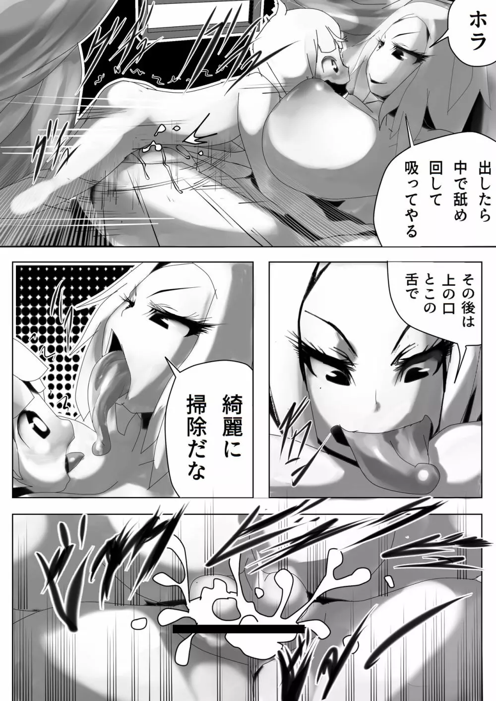 サキュバスと魔王の皇子 - page6