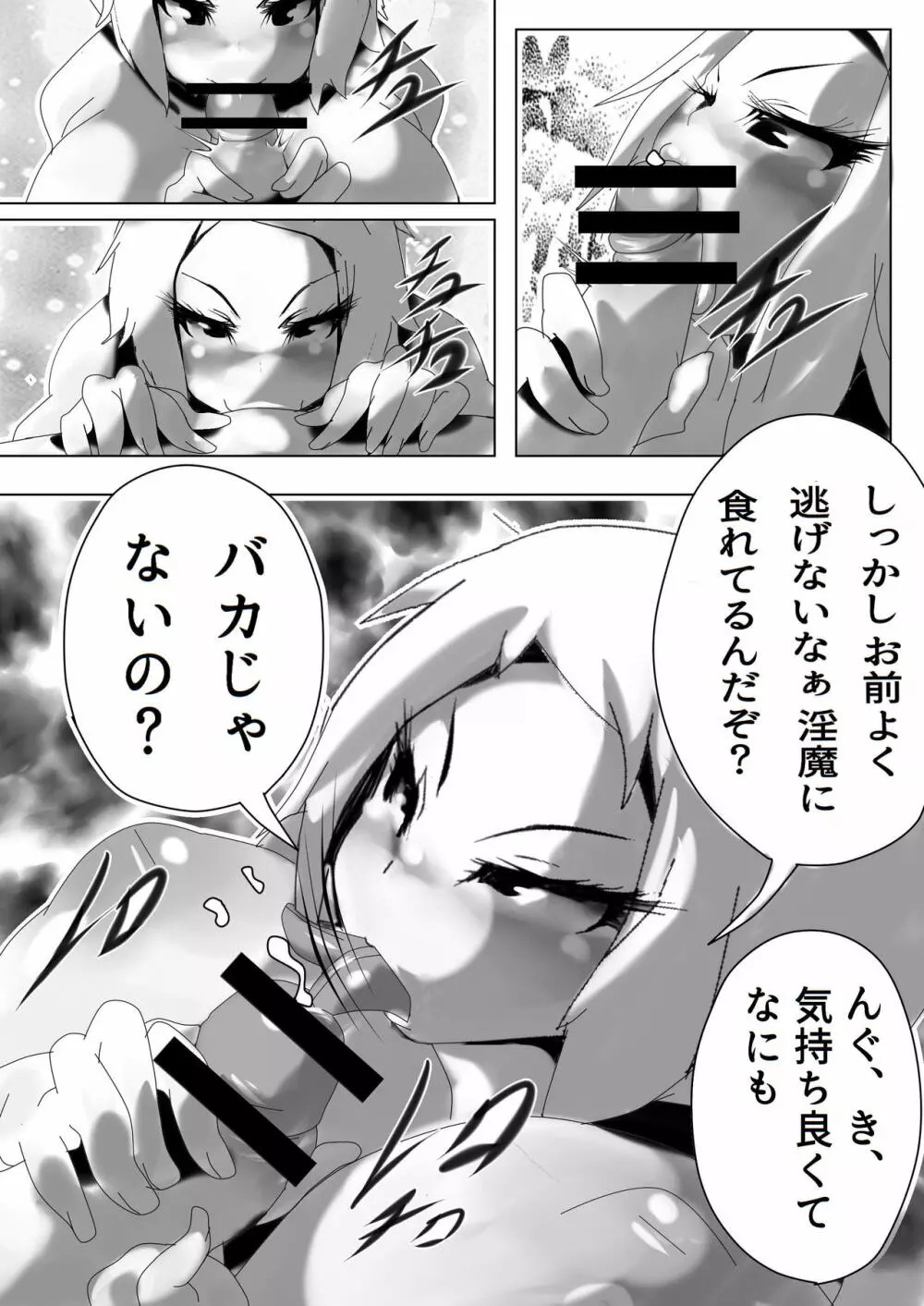 サキュバスと魔王の皇子 - page7