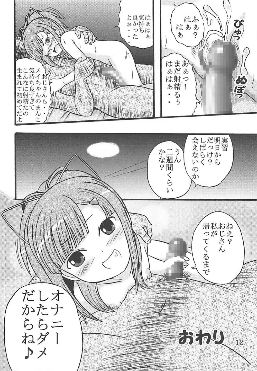 メイちゃんは大艦巨砲主義 - page13