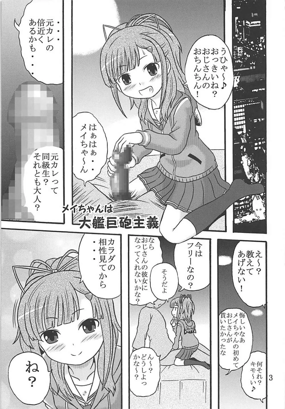 メイちゃんは大艦巨砲主義 - page4