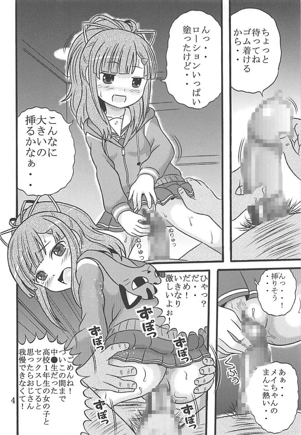 メイちゃんは大艦巨砲主義 - page5