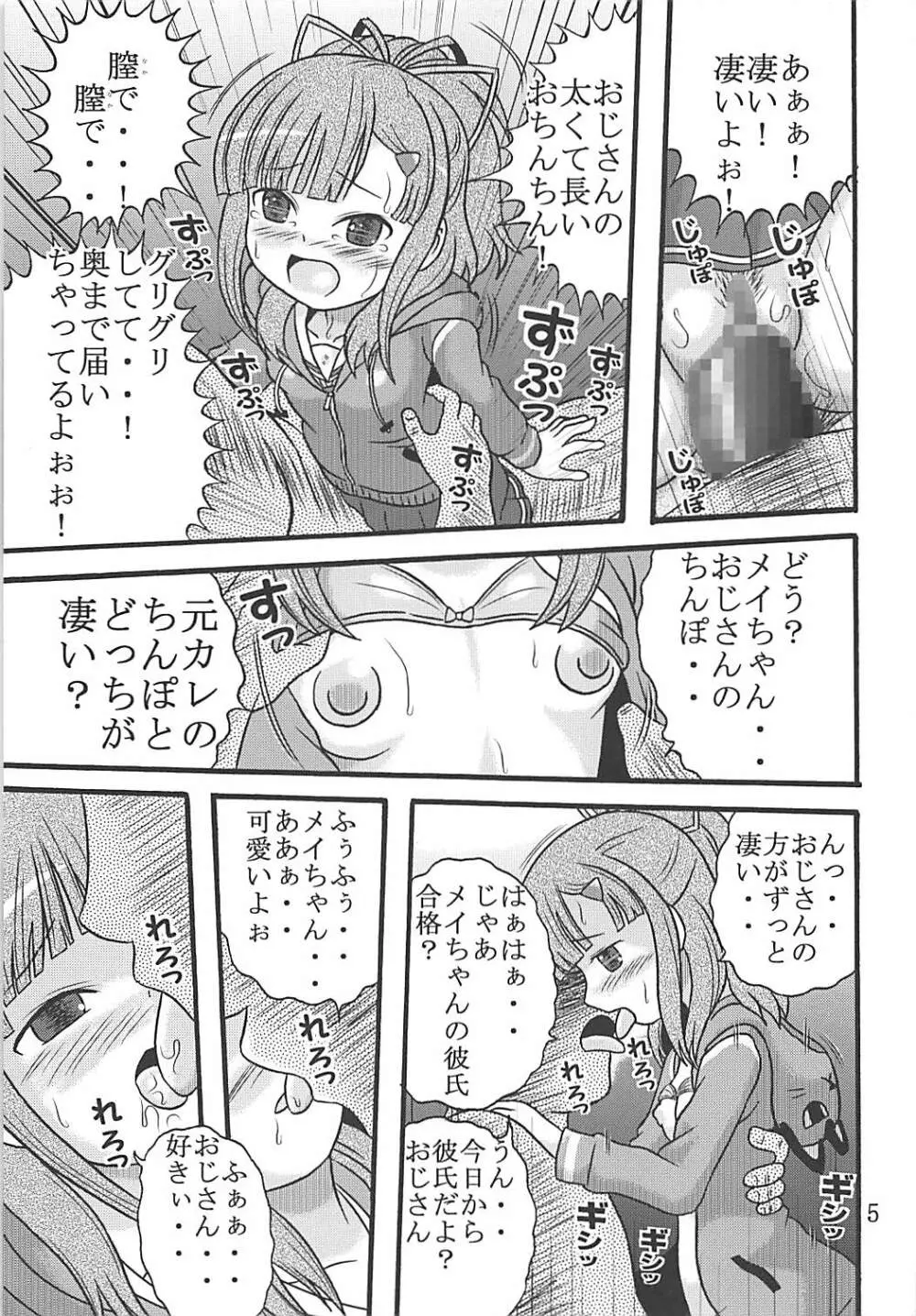 メイちゃんは大艦巨砲主義 - page6