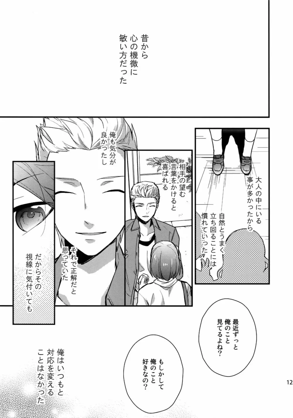 再録 - page124