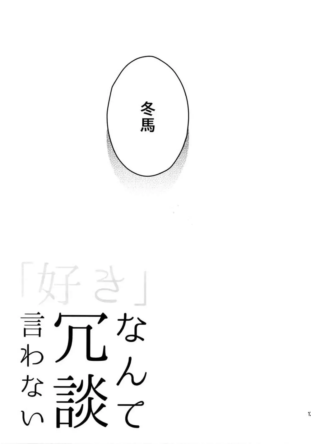 再録 - page126