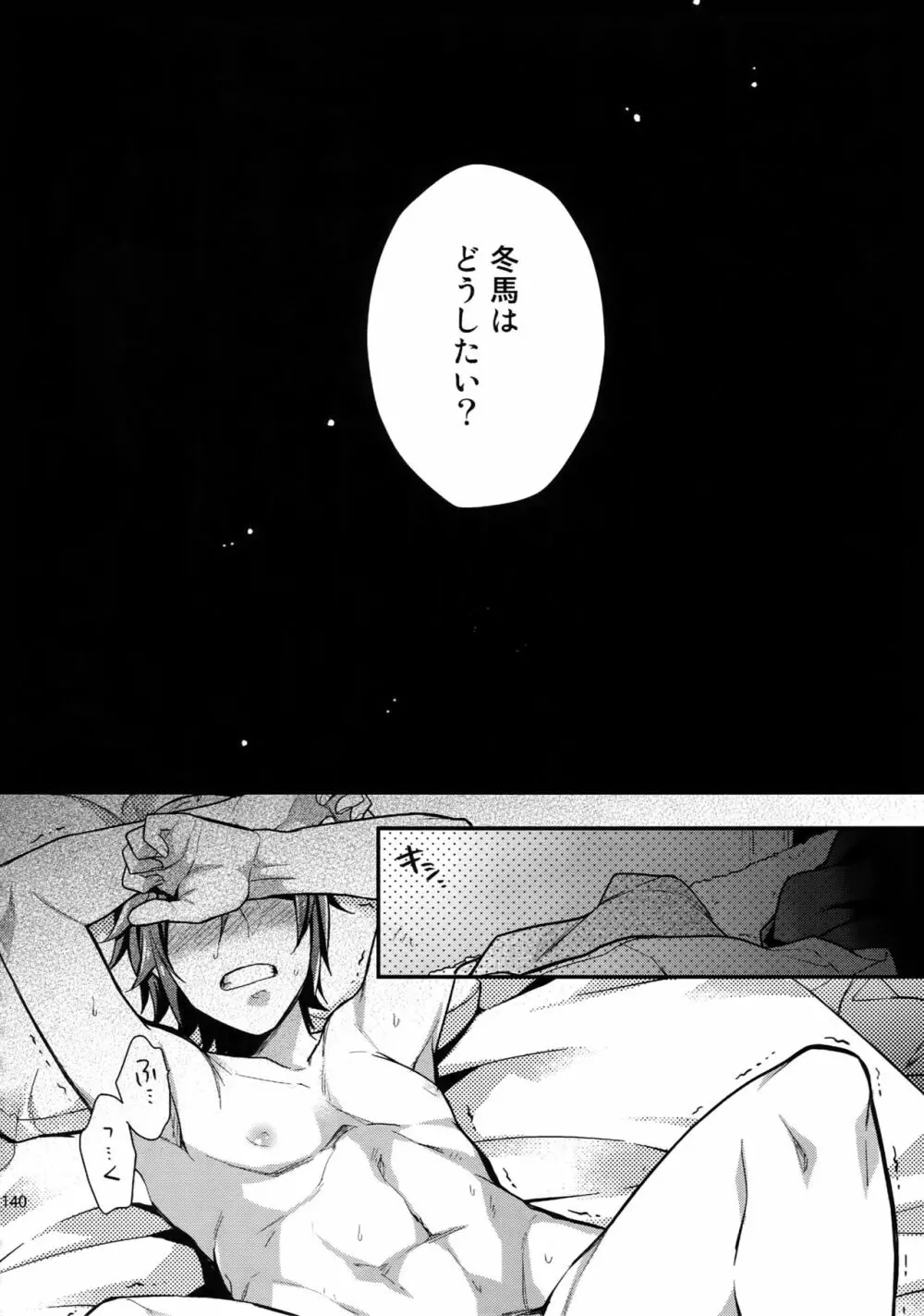 再録 - page139