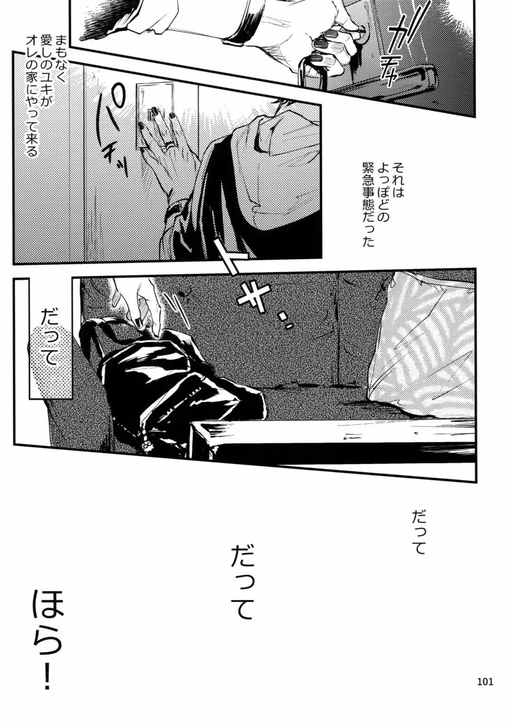 osiri再録本 - page102