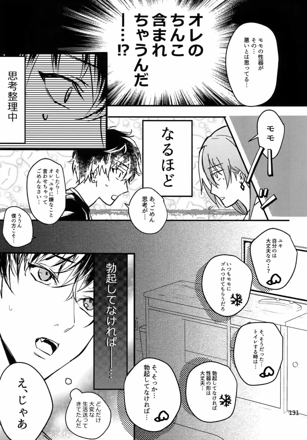 osiri再録本 - page132