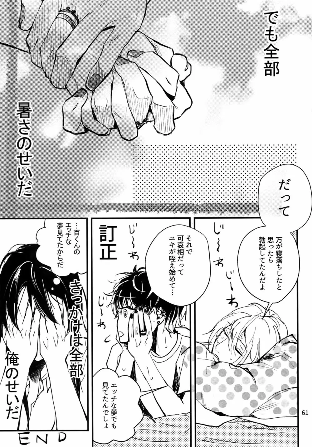 osiri再録本 - page62