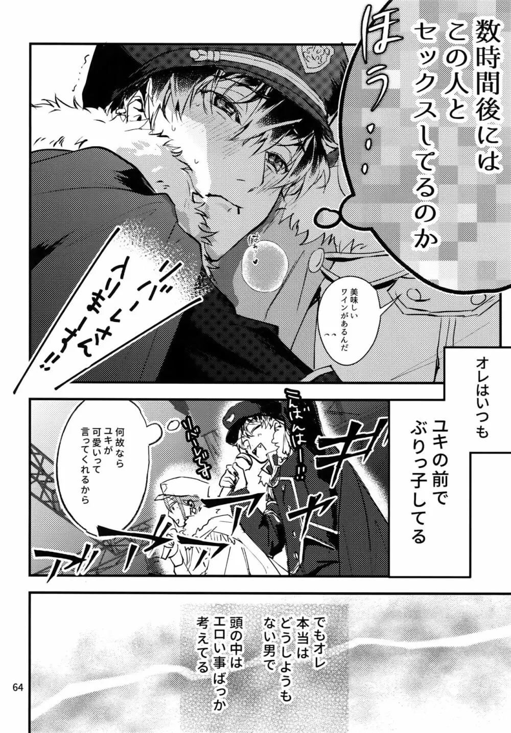 osiri再録本 - page65