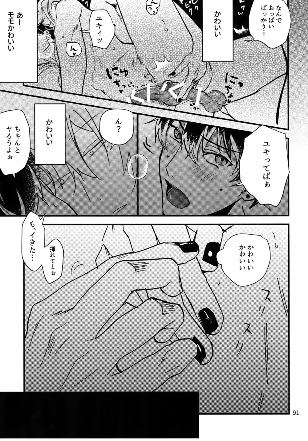 osiri再録本 - page92