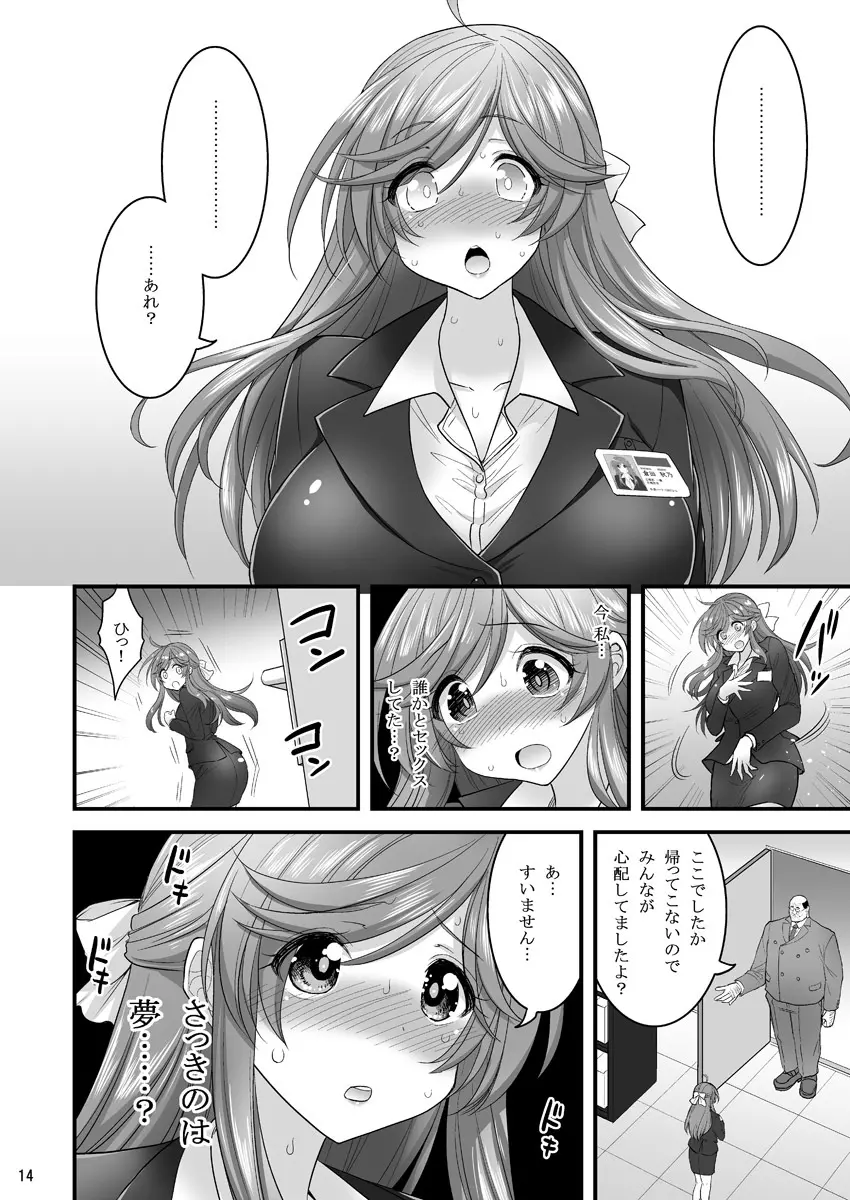 催眠寝盗られ人妻さん… - page14