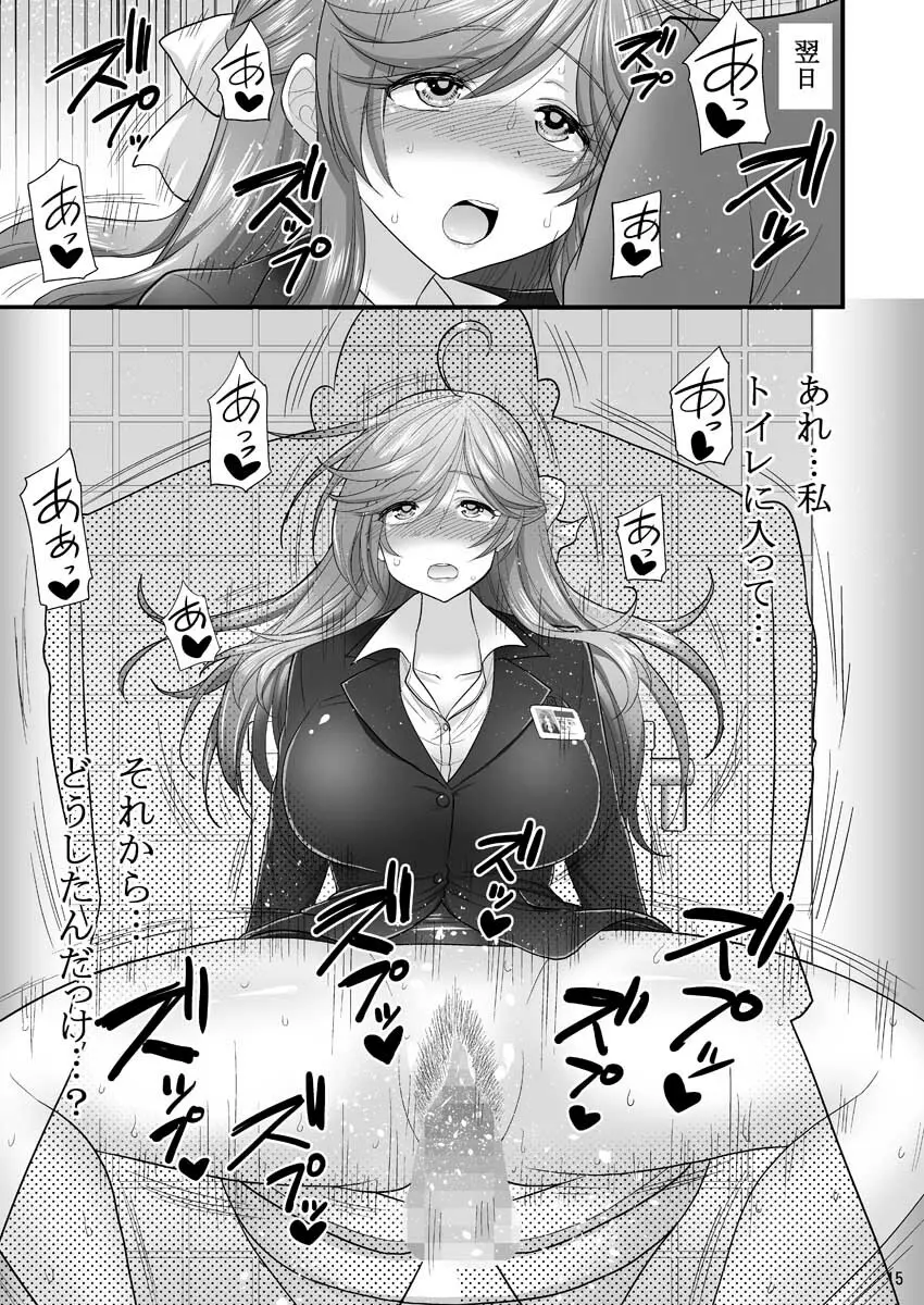 催眠寝盗られ人妻さん… - page15