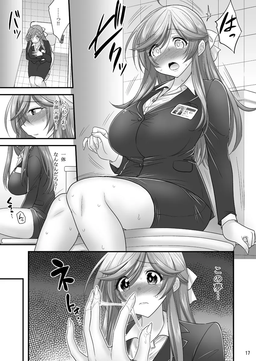 催眠寝盗られ人妻さん… - page17