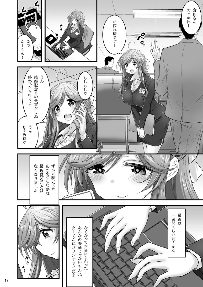 催眠寝盗られ人妻さん… - page18