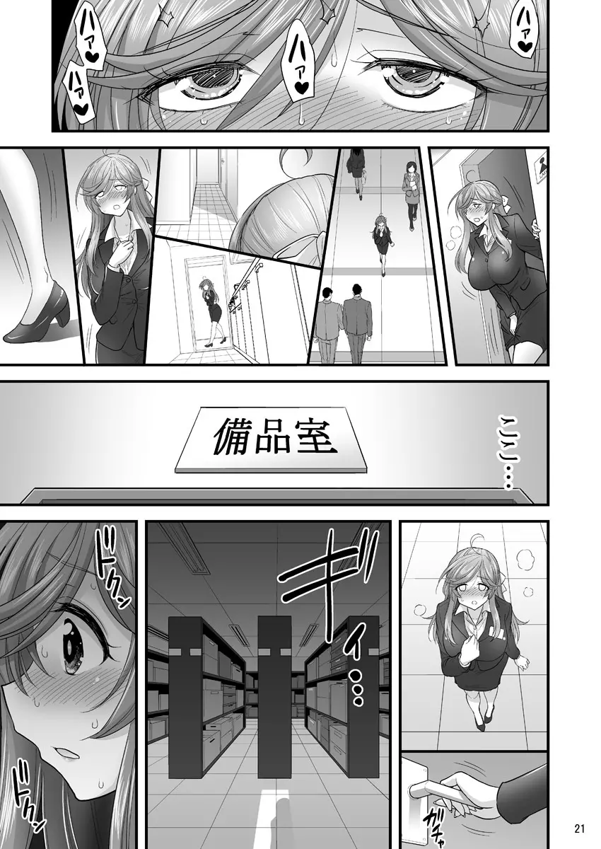 催眠寝盗られ人妻さん… - page21