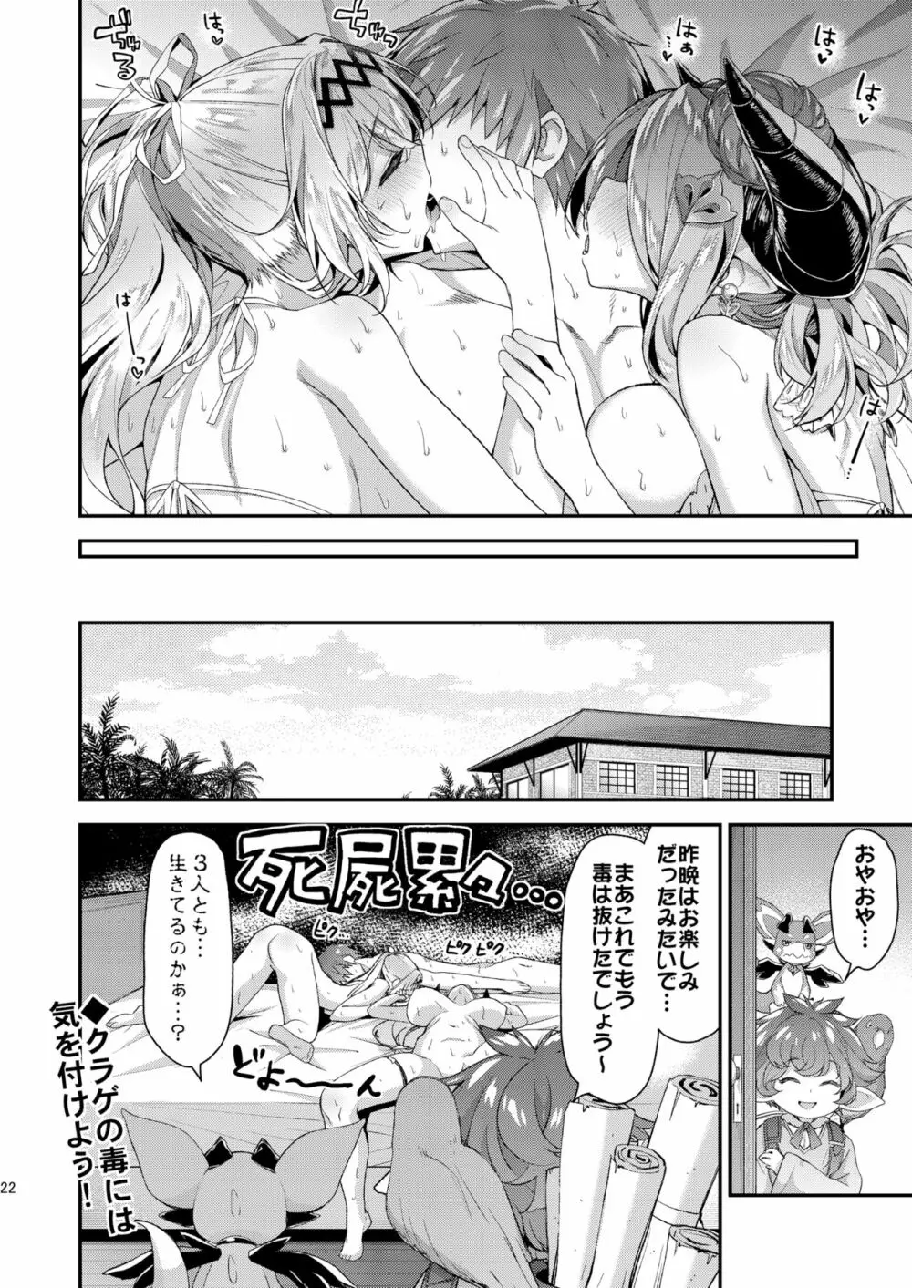 ナルメア＆ジャンヌとドキドキサマーバケーション - page19