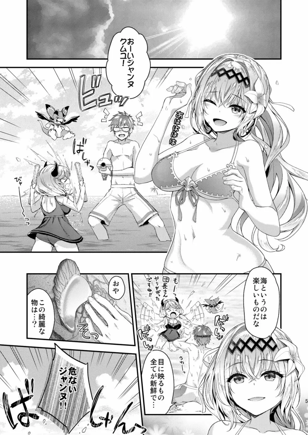 ナルメア＆ジャンヌとドキドキサマーバケーション - page2