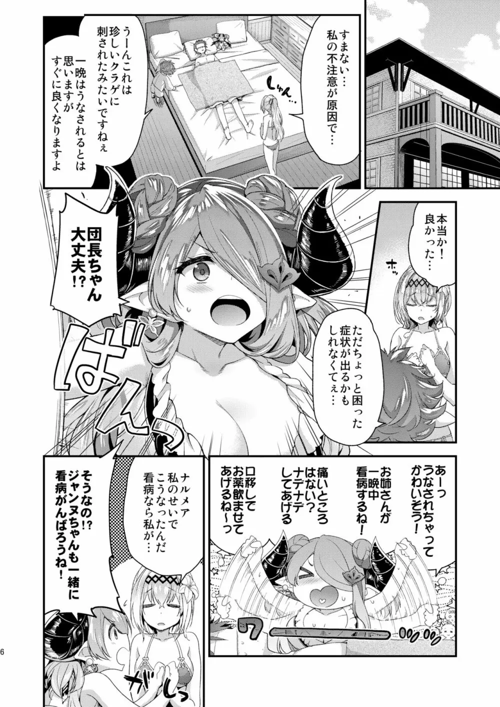 ナルメア＆ジャンヌとドキドキサマーバケーション - page3