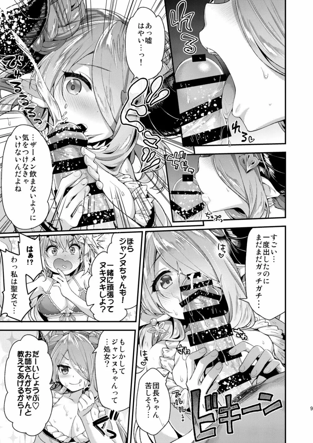 ナルメア＆ジャンヌとドキドキサマーバケーション - page6