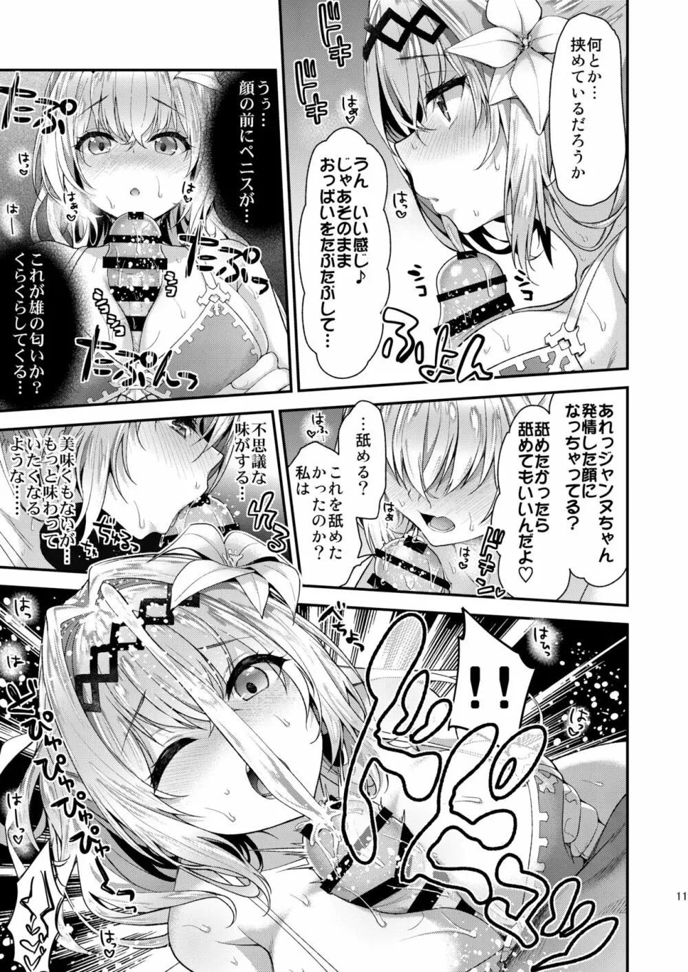 ナルメア＆ジャンヌとドキドキサマーバケーション - page8