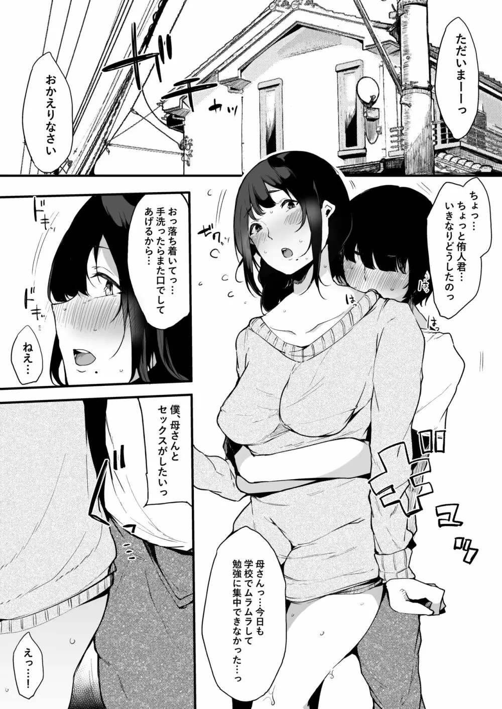 ママトラレ 優しくて大好きな母さんはクラスの同級生に… - page10