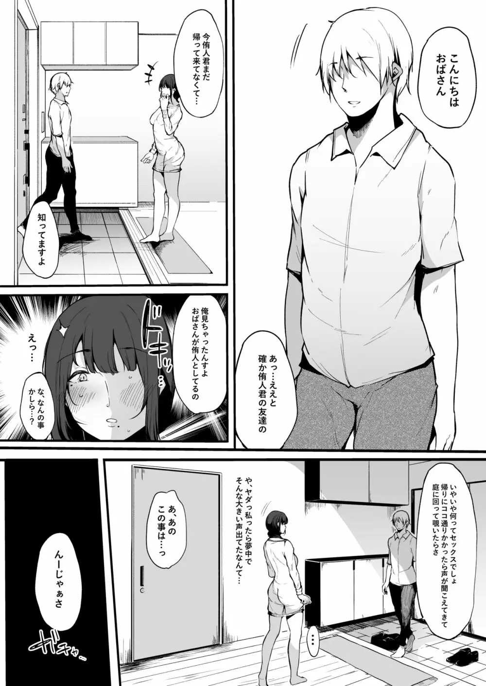 ママトラレ 優しくて大好きな母さんはクラスの同級生に… - page19