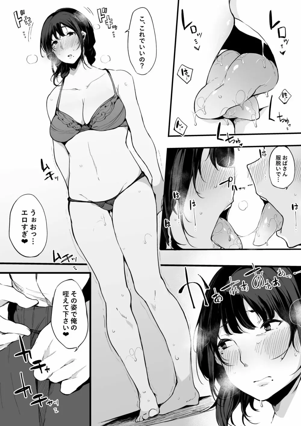 ママトラレ 優しくて大好きな母さんはクラスの同級生に… - page21