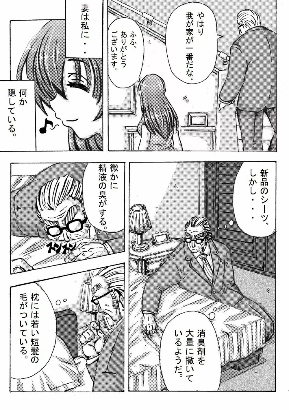 癒しママはじめます。 - page106